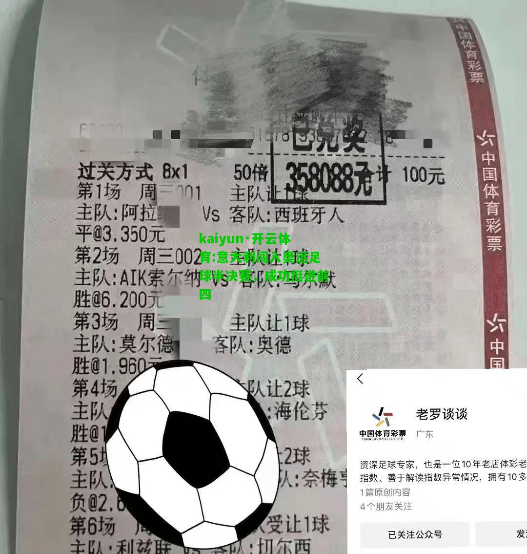 kaiyun·开云体育:意大利闯入奥运足球半决赛，成功挺进前四