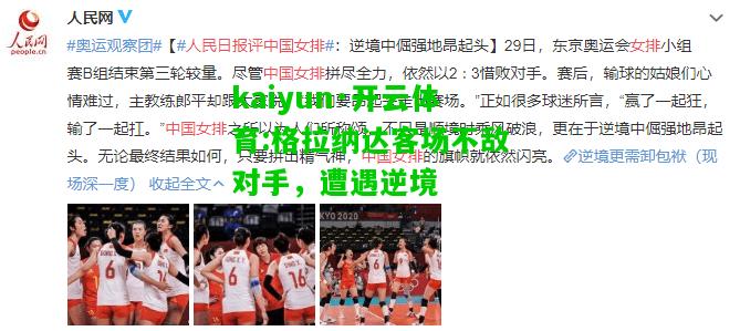 kaiyun·开云体育:格拉纳达客场不敌对手，遭遇逆境