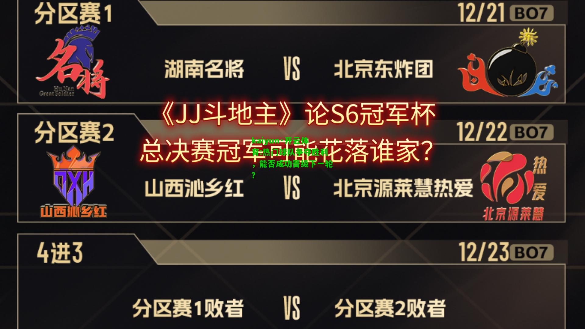 kaiyun·开云体育:热门球队争夺胜利，能否成功晋级下一轮？