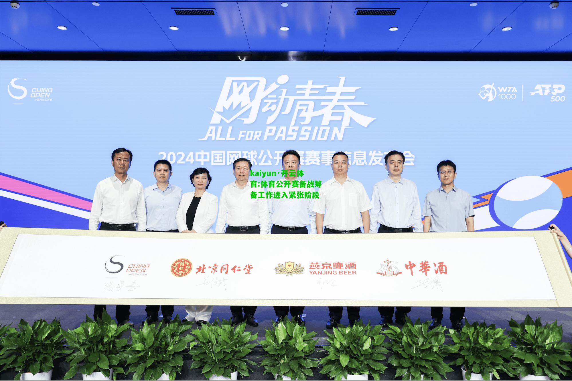 kaiyun·开云体育:体育公开赛备战筹备工作进入紧张阶段